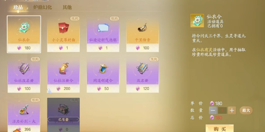 不朽情缘官网《诛仙2》氪金系统全解析：盲