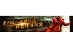 不朽情缘燕云十六声：端午限时活动提醒儿童
